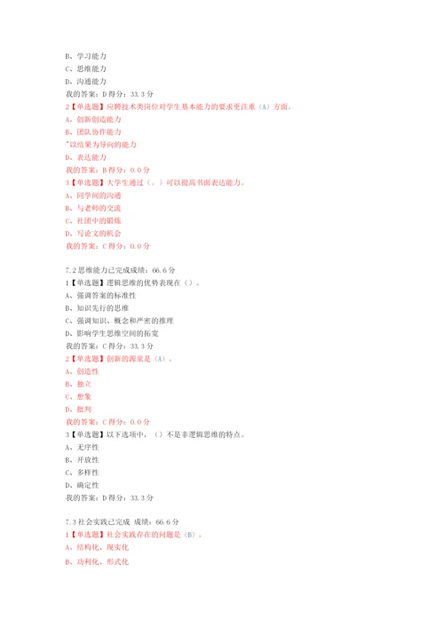 尔雅大学启示录如何读大学？课堂检测答案.docx