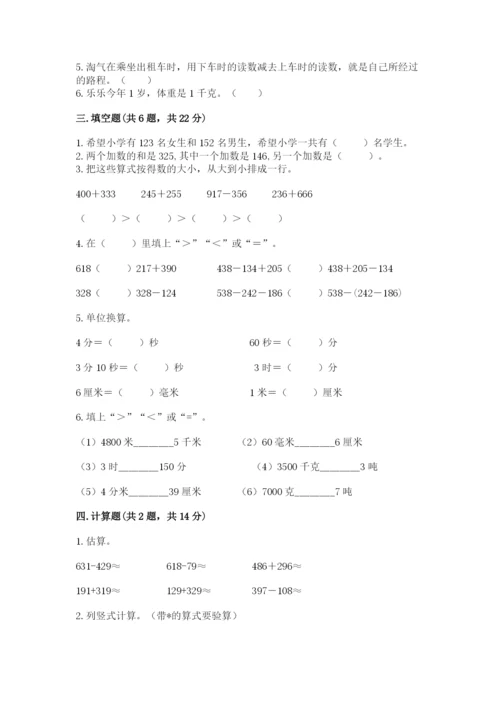 小学三年级上册数学期中测试卷附答案（b卷）.docx