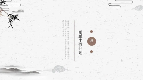 古典竹简动态工作汇报通用PPT模版