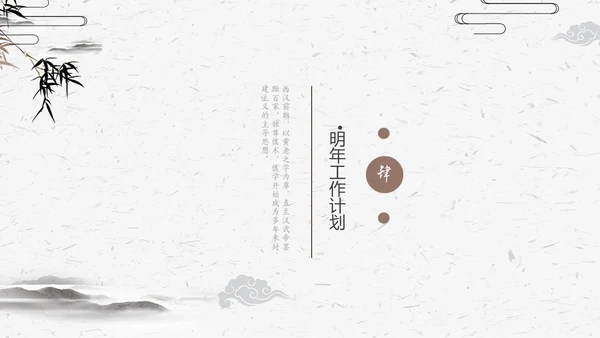 古典竹简动态工作汇报通用PPT模版