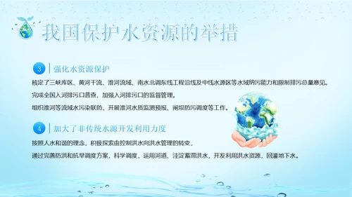 世界水日节约用水珍爱地球主题班会PPT课件