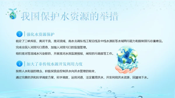 世界水日节约用水珍爱地球主题班会PPT课件