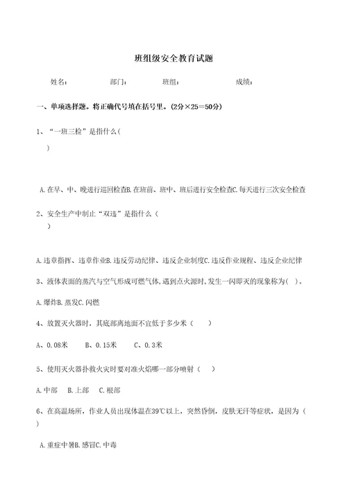 化工企业三级安全教育班组培训试题定稿版