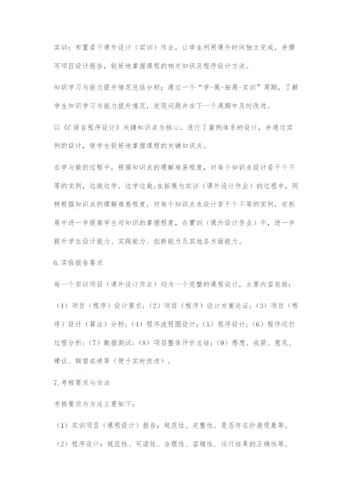 基于学-做-拓展-实训的课程案例体系设计.docx