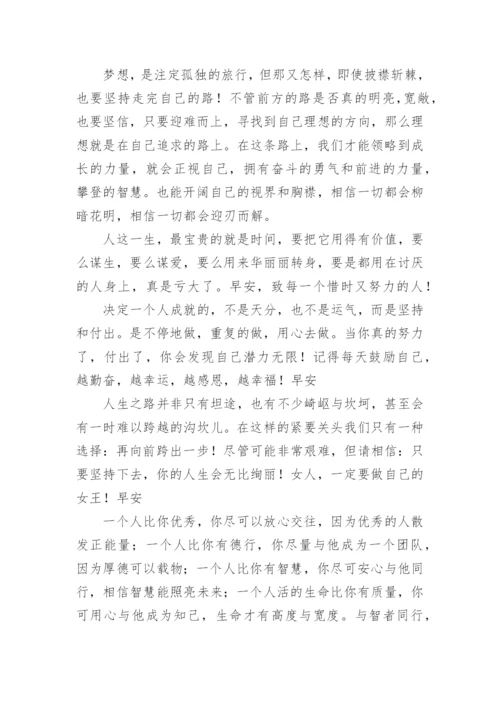 传播正能量的励志简句摘抄.docx