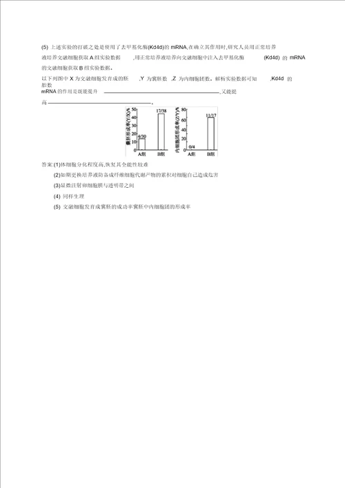 2019版高考生物二轮复习专题突破练大题1题多练十现代生物科技专题