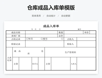 仓库成品入库单模版