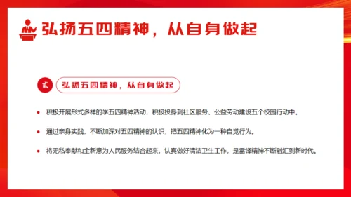 弘扬五四精神_五四青年节通用PPT模板