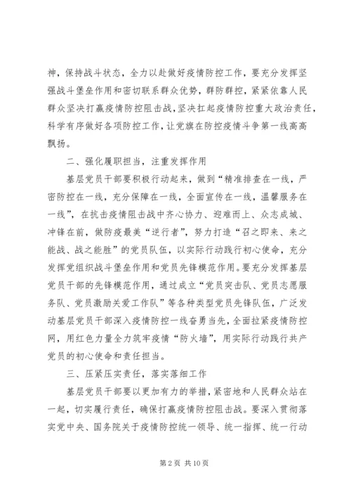 学习关于坚决打赢防控阻击战重要指示精神有感5篇.docx