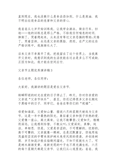 父亲节主题优秀演讲稿6篇.docx