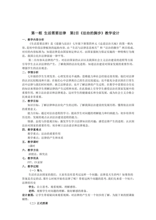 9.1《生活需要法律》教案
