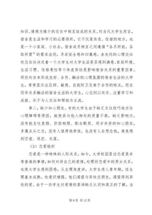 学习压力管理心理学心得精编.docx