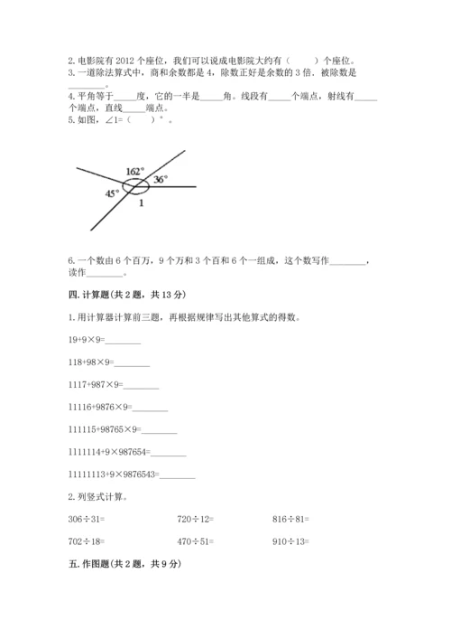 人教版四年级上册数学期末测试卷（夺分金卷）.docx