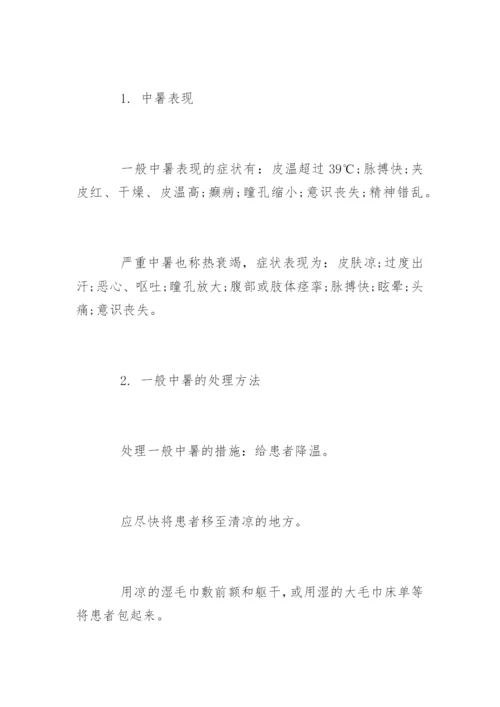 中暑急救措施.docx