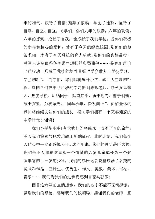 小学毕业典礼教师代表发言稿