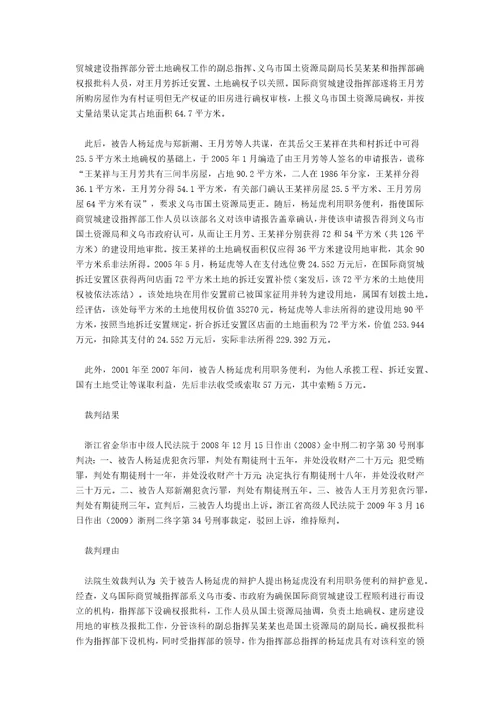 刑法指导案例11号