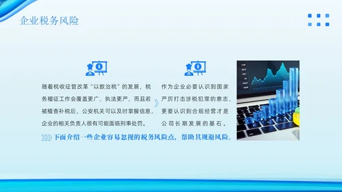 金税四期培训税务培训PPT课件金融培训