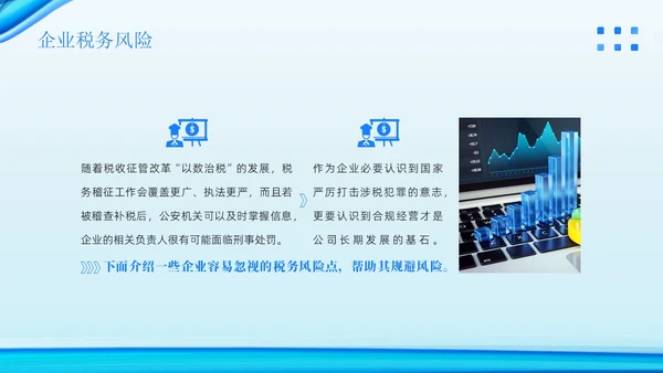 金税四期培训税务培训PPT课件金融培训