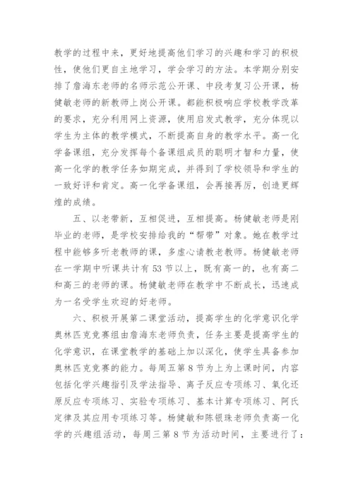 高一化学教师个人教学工作总结.docx