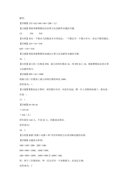 【暑期预习衔接】第四单元万以内的加法和减法（二）（讲义）-2024-2025学年小学数学三年级上册人