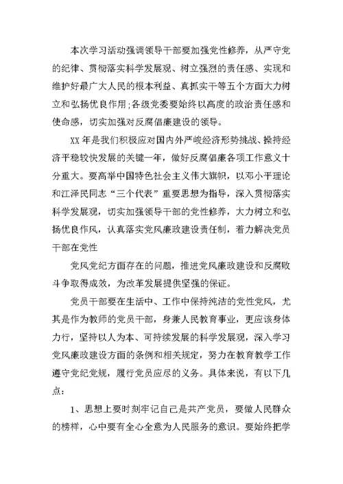 教师党风廉政建设学习心得体会