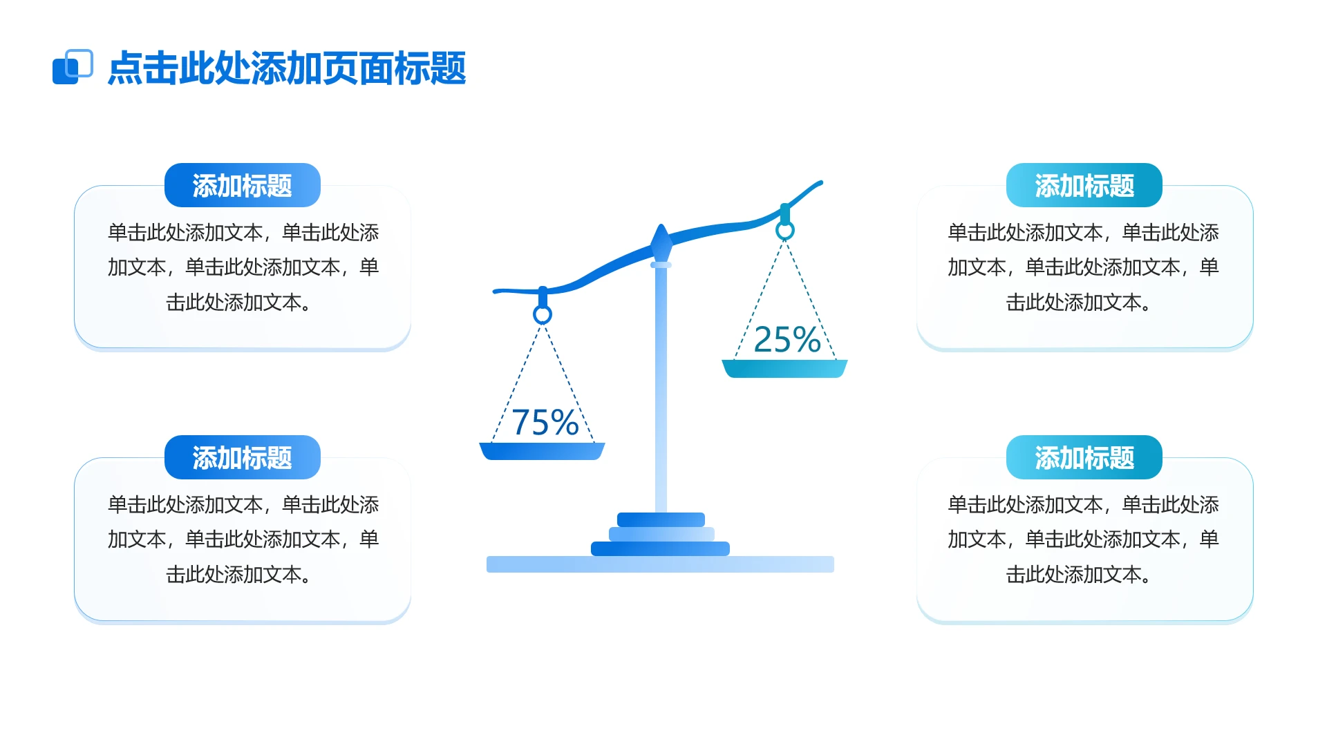 蓝绿渐变4项列表天平PPT单页