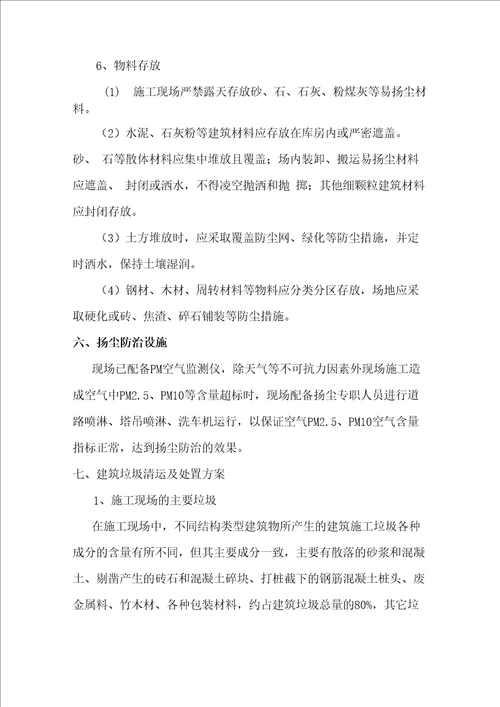 扬尘污染防治专项方案完整版