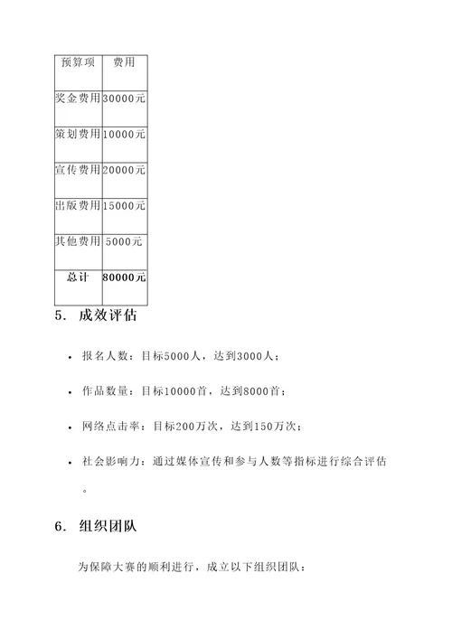 诗歌征文大赛策划案