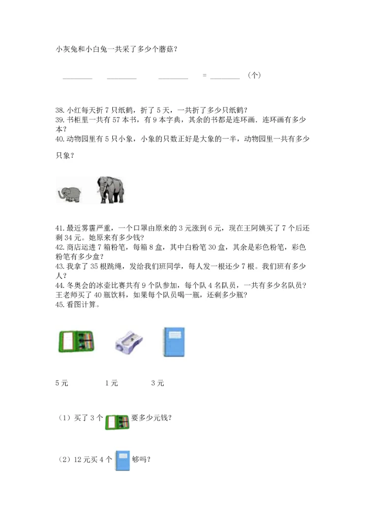 小学二年级上册数学应用题100道【历年真题】.docx