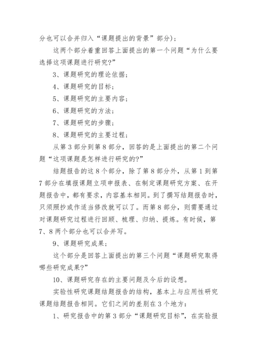 科研项目结题总结报告.docx