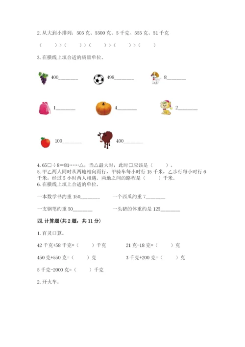 苏教版数学三年级上册期末测试卷精品【达标题】.docx