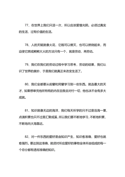认真学习的名言.docx