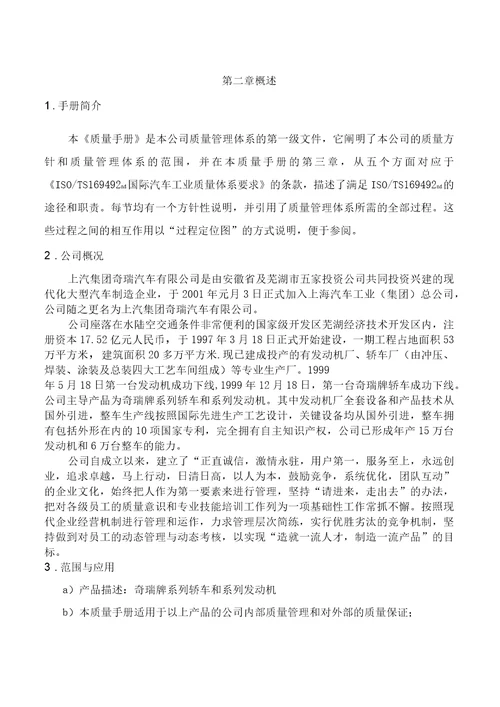 众多公司质量手册控制程序参考表格