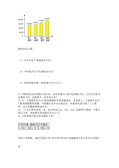 六年级小升初数学应用题50道附答案【黄金题型】.docx