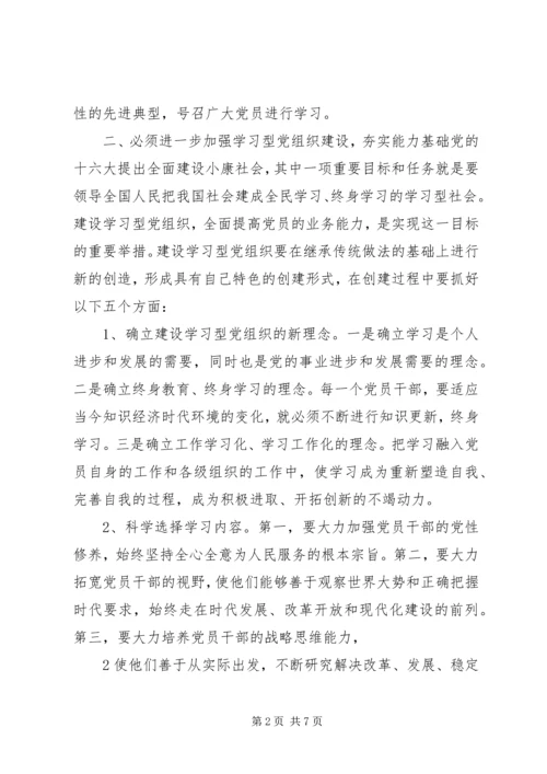 建立健全党建工作长效机制的几点探索.docx