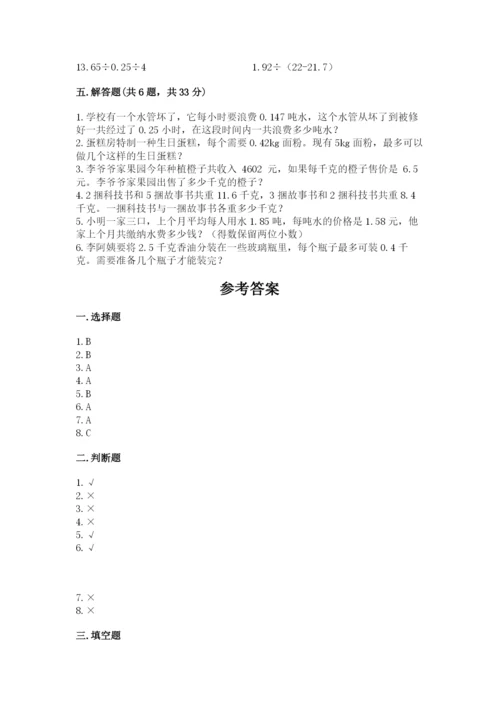 人教版小学五年级数学上册期中测试卷（真题汇编）.docx