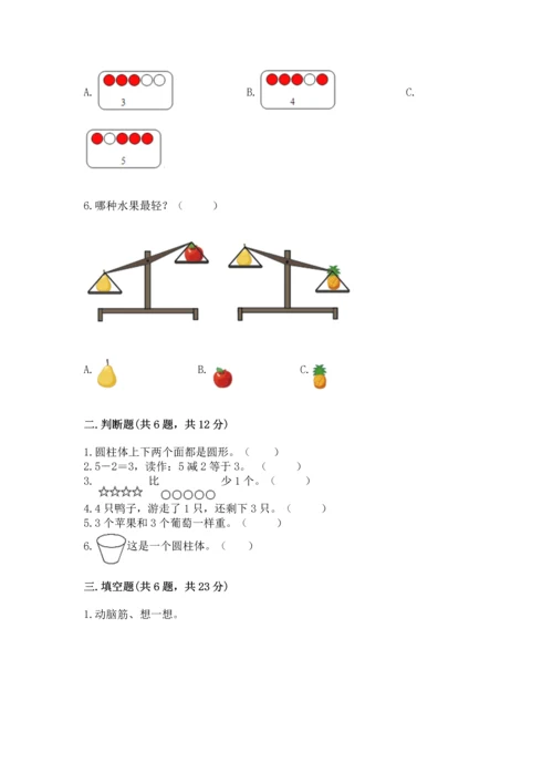 人教版一年级上册数学期中测试卷附答案（实用）.docx