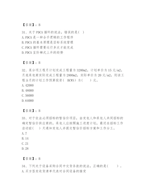 2024年咨询工程师之工程项目组织与管理题库精品（b卷）.docx