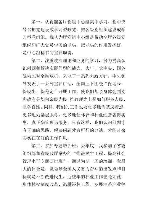 机关党委专职副书记述职述廉报告范文