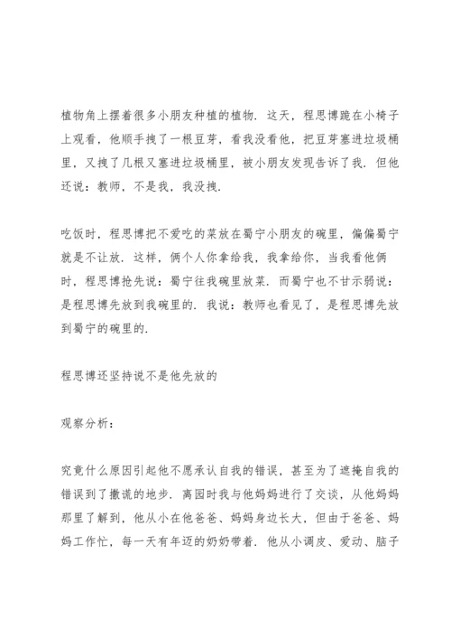 幼儿园教育案例范文 （优选4篇）.docx