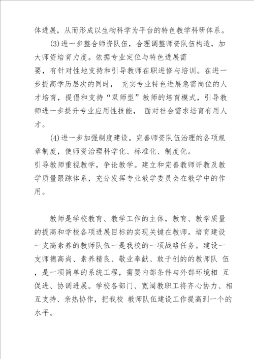 学校教师队伍建设实施方案