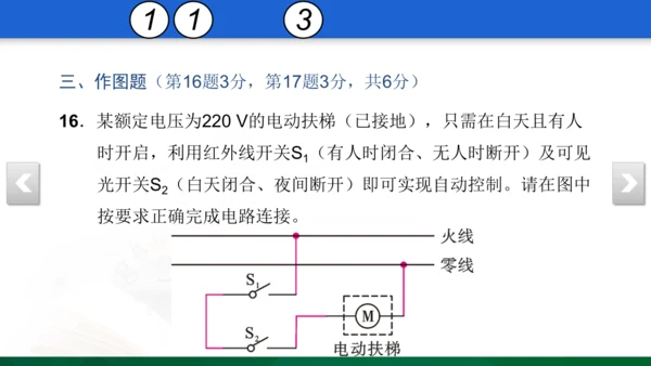 人教版 初中物理 九年级 月考检测卷（三） 18 习题课件（30张PPT）（18章--19章）