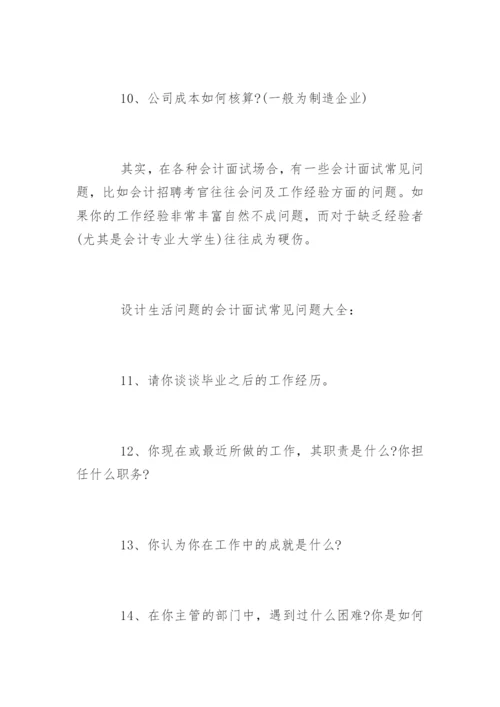 财务人员面试问题及答案.docx