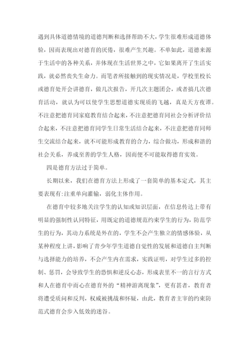 教育系统德育工作培训心得7篇.docx