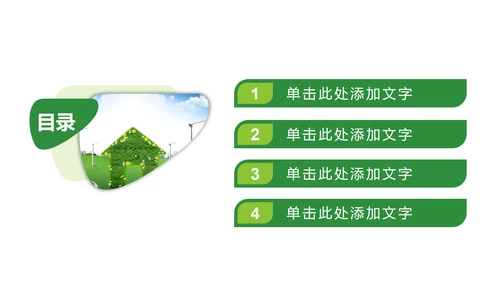 绿色环保低碳风车环保城市建设公益PPT