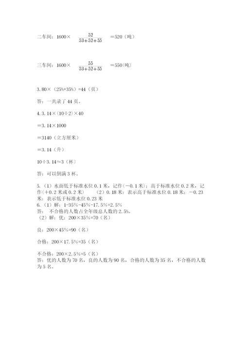 人教版六年级数学小升初试卷及参考答案（综合卷）.docx