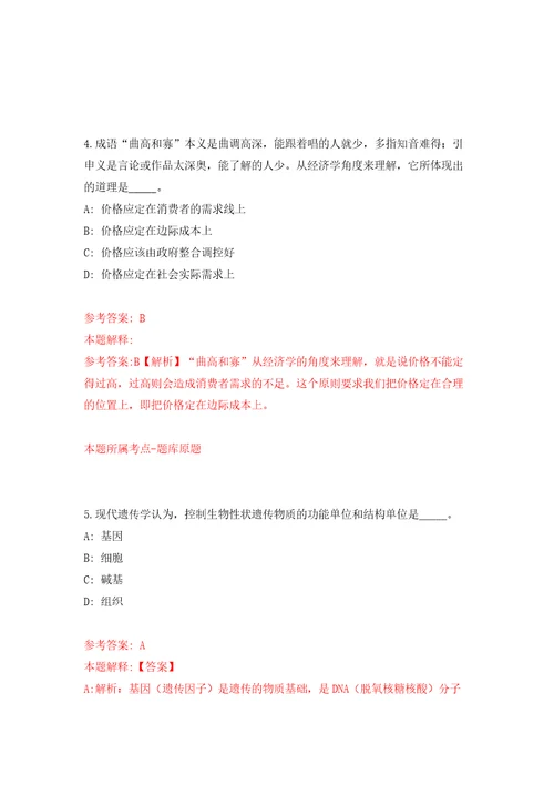 河北省财政厅厅属事业单位公开招考6名工作人员模拟考试练习卷和答案第9期