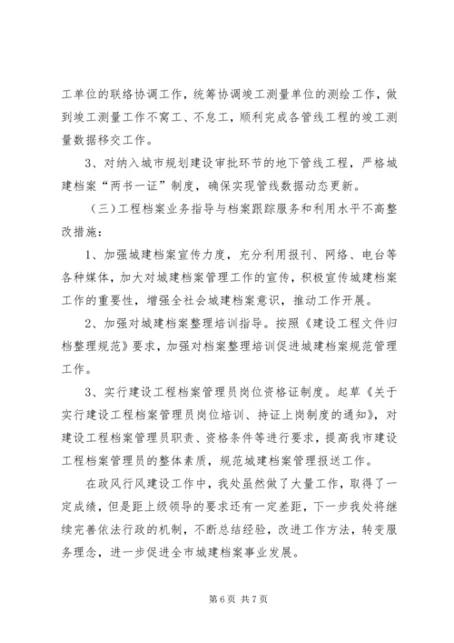 学校政风行风建设工作汇报 (3).docx