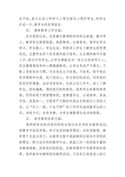 小学一级教师专业技术工作总结.docx