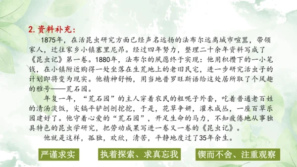 第21课《蝉》课件